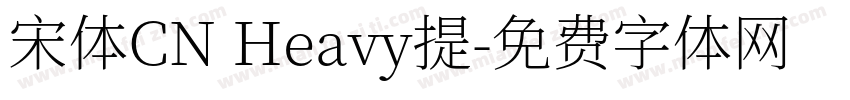 宋体CN Heavy提字体转换